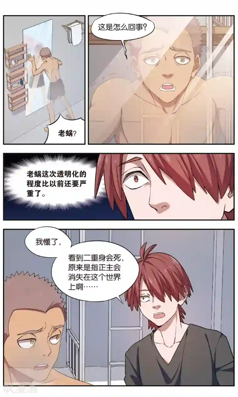 青春奇妙物语第31话 新旧更替事件（2）