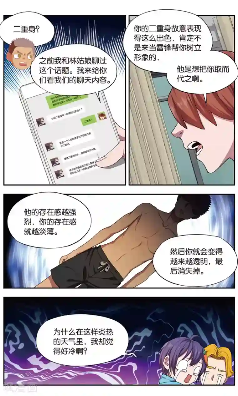 青春奇妙物语第31话 新旧更替事件（2）