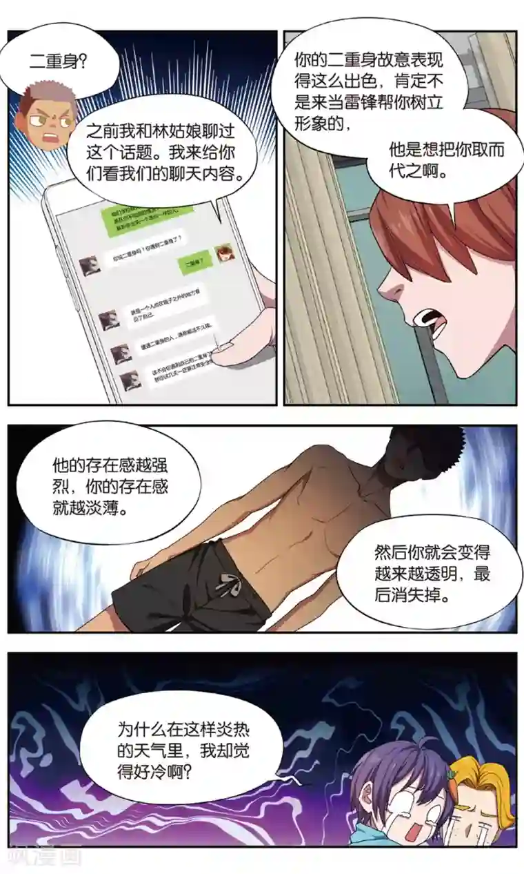 青春奇妙物语第31话 新旧更替事件（2）