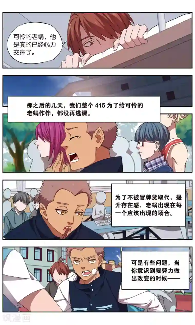 青春奇妙物语第31话 新旧更替事件（2）