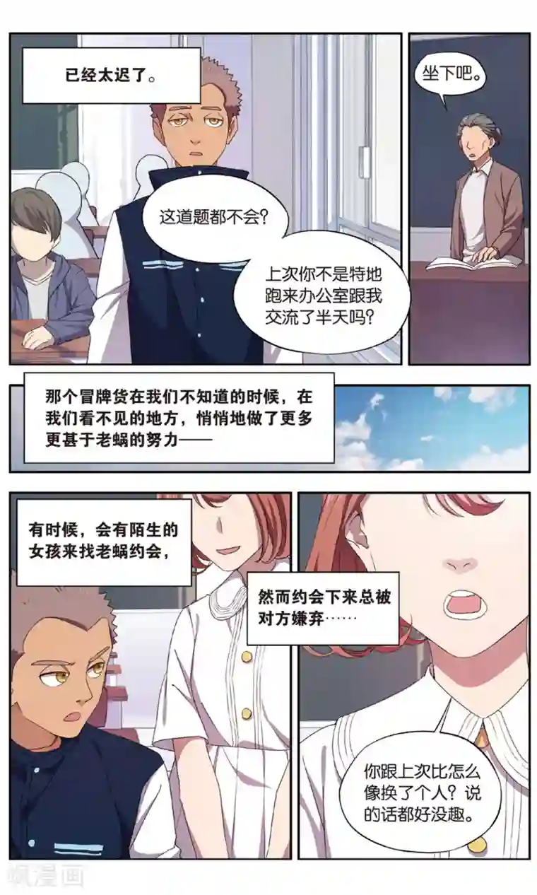 青春奇妙物语第31话 新旧更替事件（2）