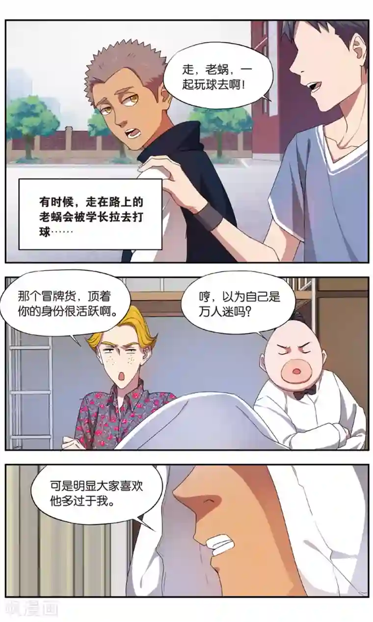 青春奇妙物语第31话 新旧更替事件（2）