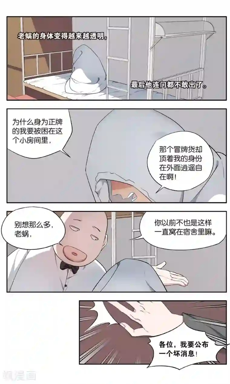 青春奇妙物语第32话 新旧更替事件（3）