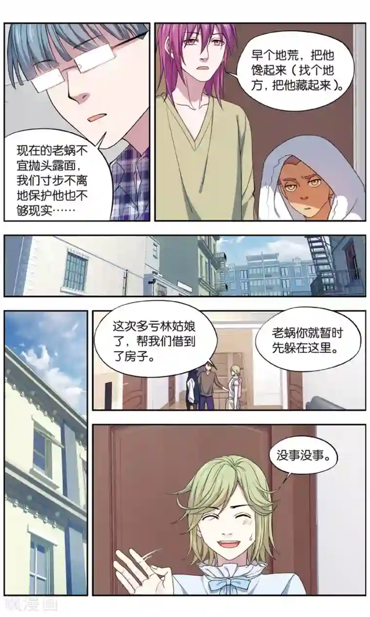 青春奇妙物语第32话 新旧更替事件（3）