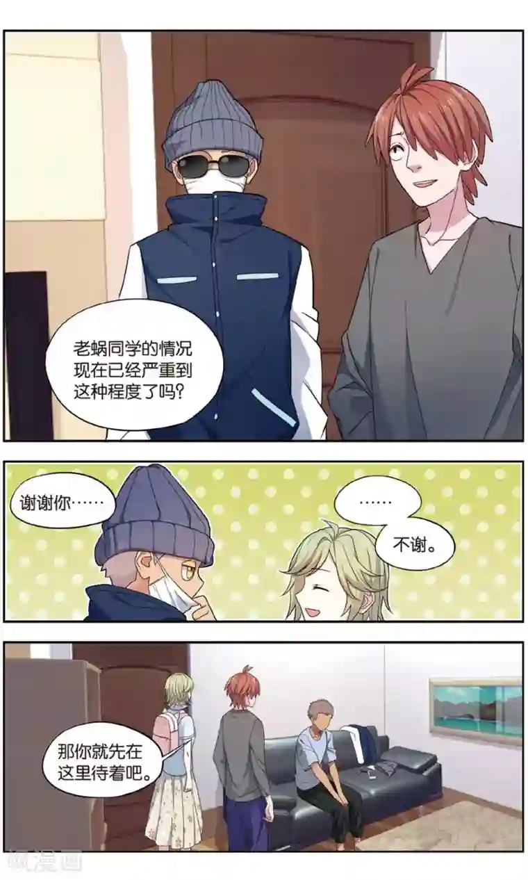 青春奇妙物语第32话 新旧更替事件（3）