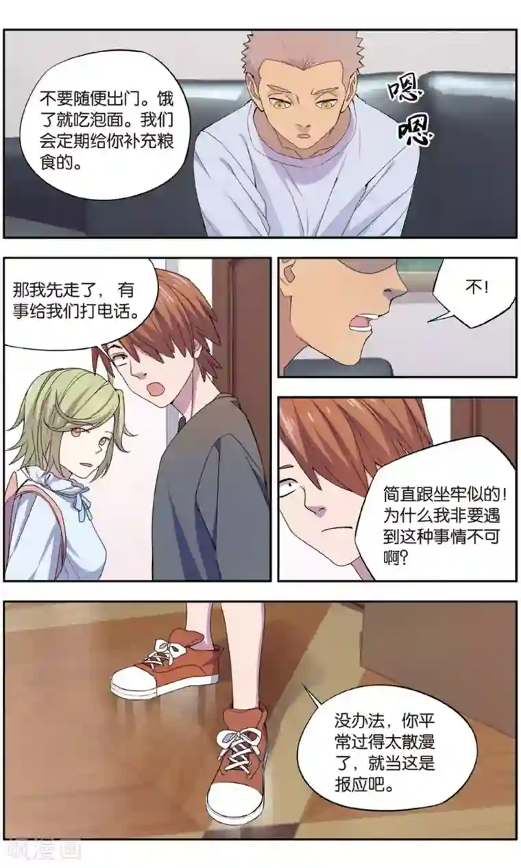 青春奇妙物语第32话 新旧更替事件（3）