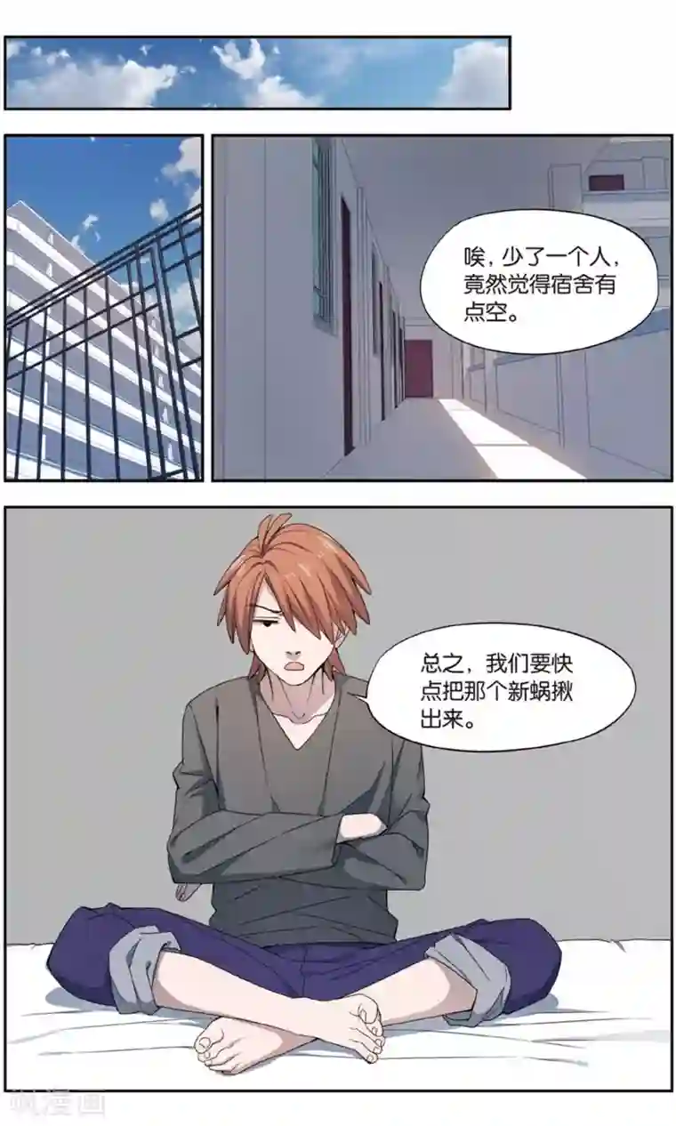 青春奇妙物语第32话 新旧更替事件（3）