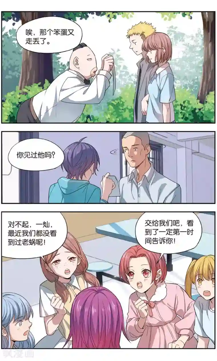 青春奇妙物语第32话 新旧更替事件（3）