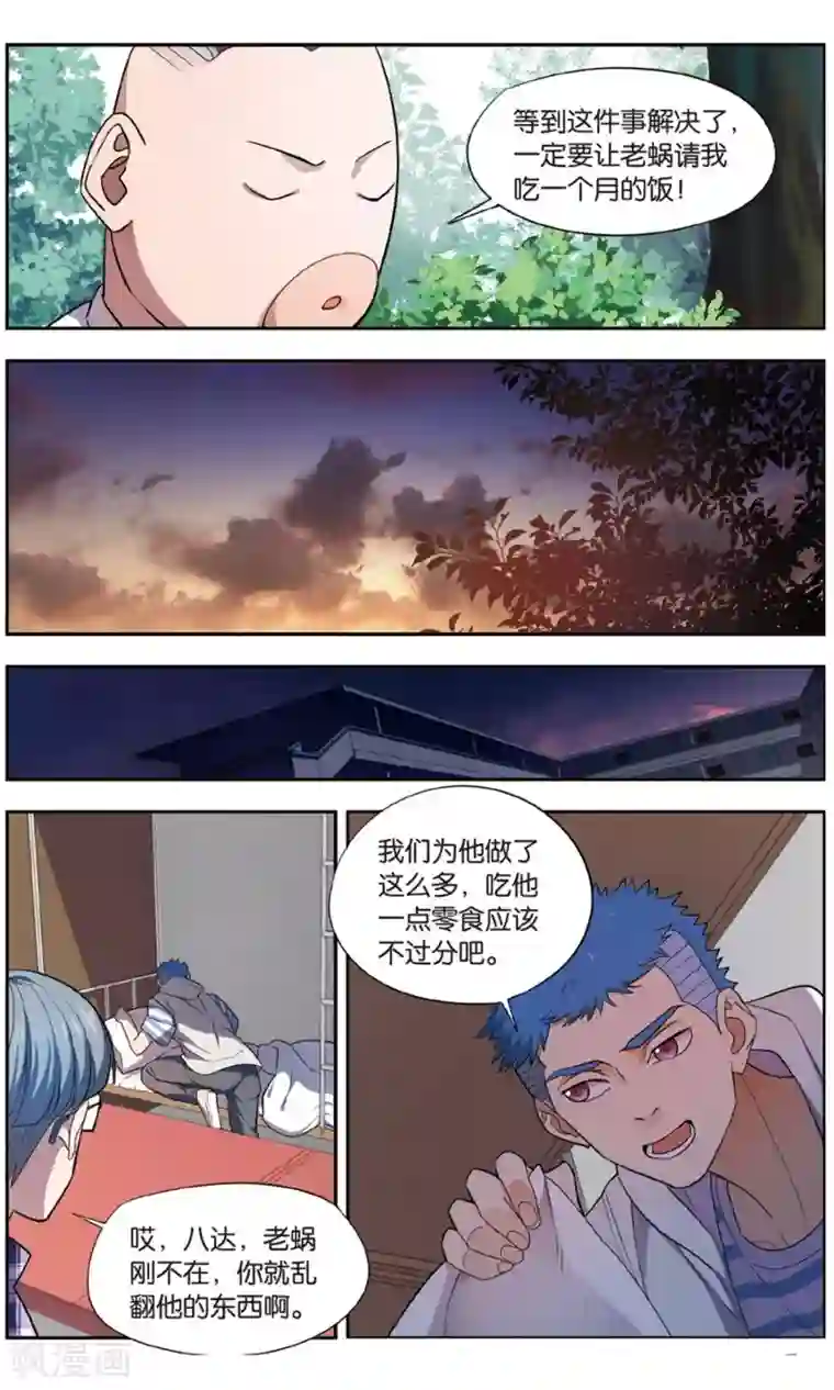 青春奇妙物语第32话 新旧更替事件（3）