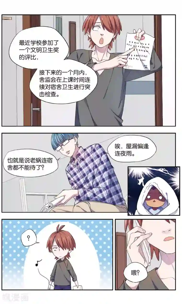 青春奇妙物语第32话 新旧更替事件（3）