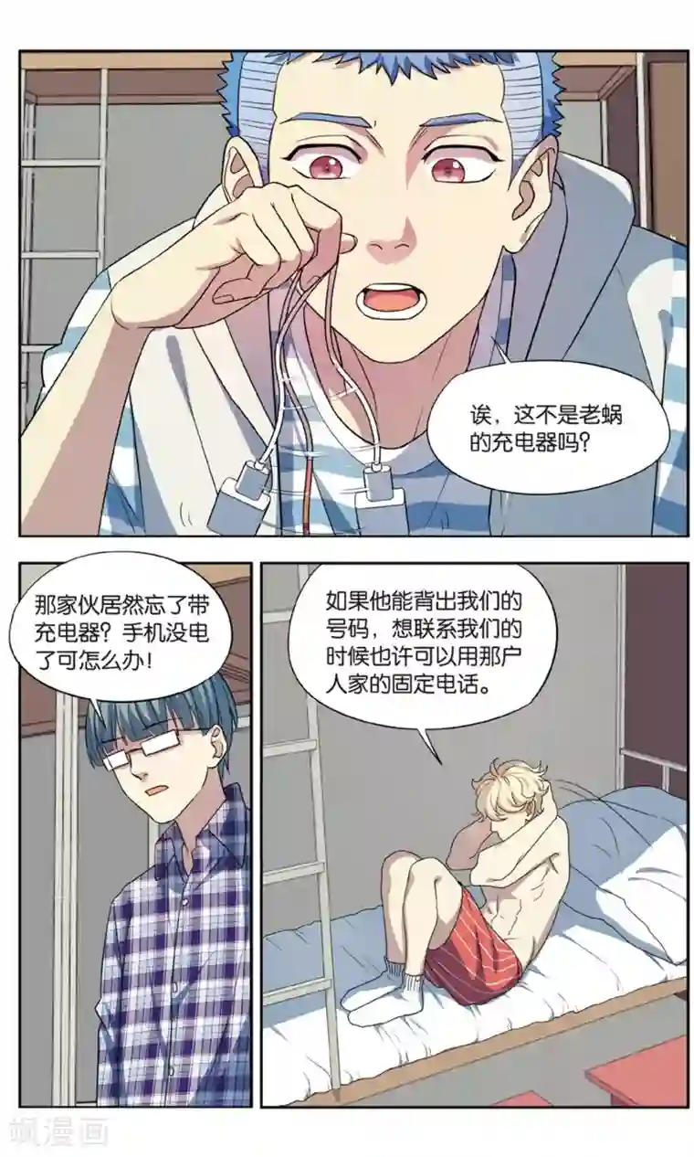 青春奇妙物语第32话 新旧更替事件（3）