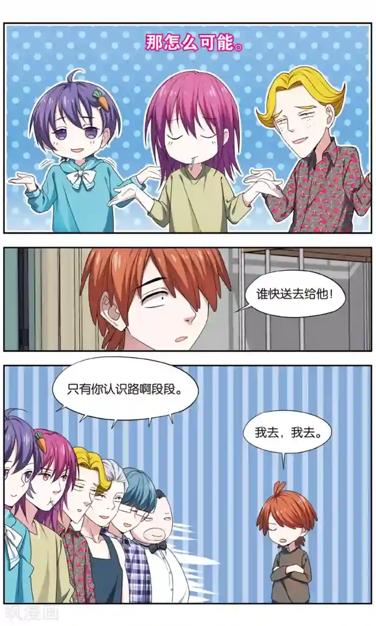 青春奇妙物语第32话 新旧更替事件（3）