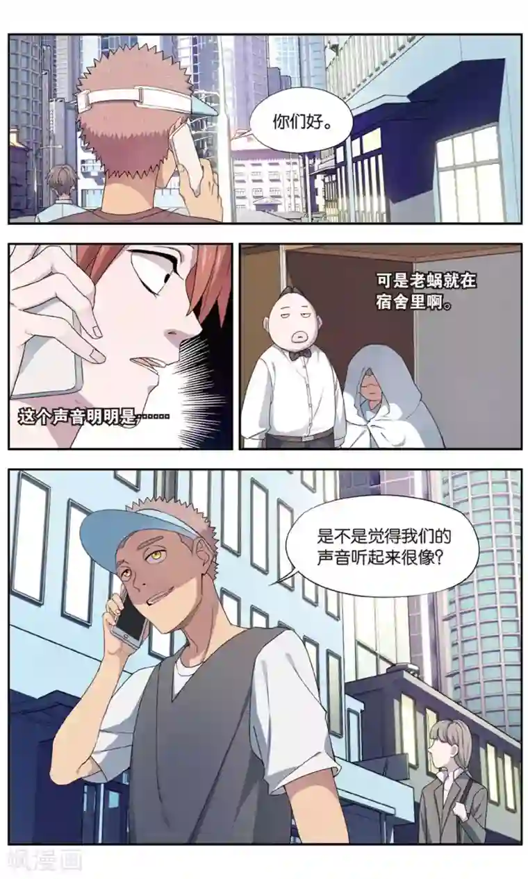 青春奇妙物语第32话 新旧更替事件（3）