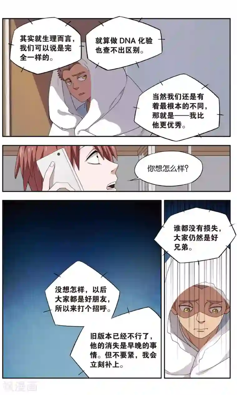 青春奇妙物语第32话 新旧更替事件（3）