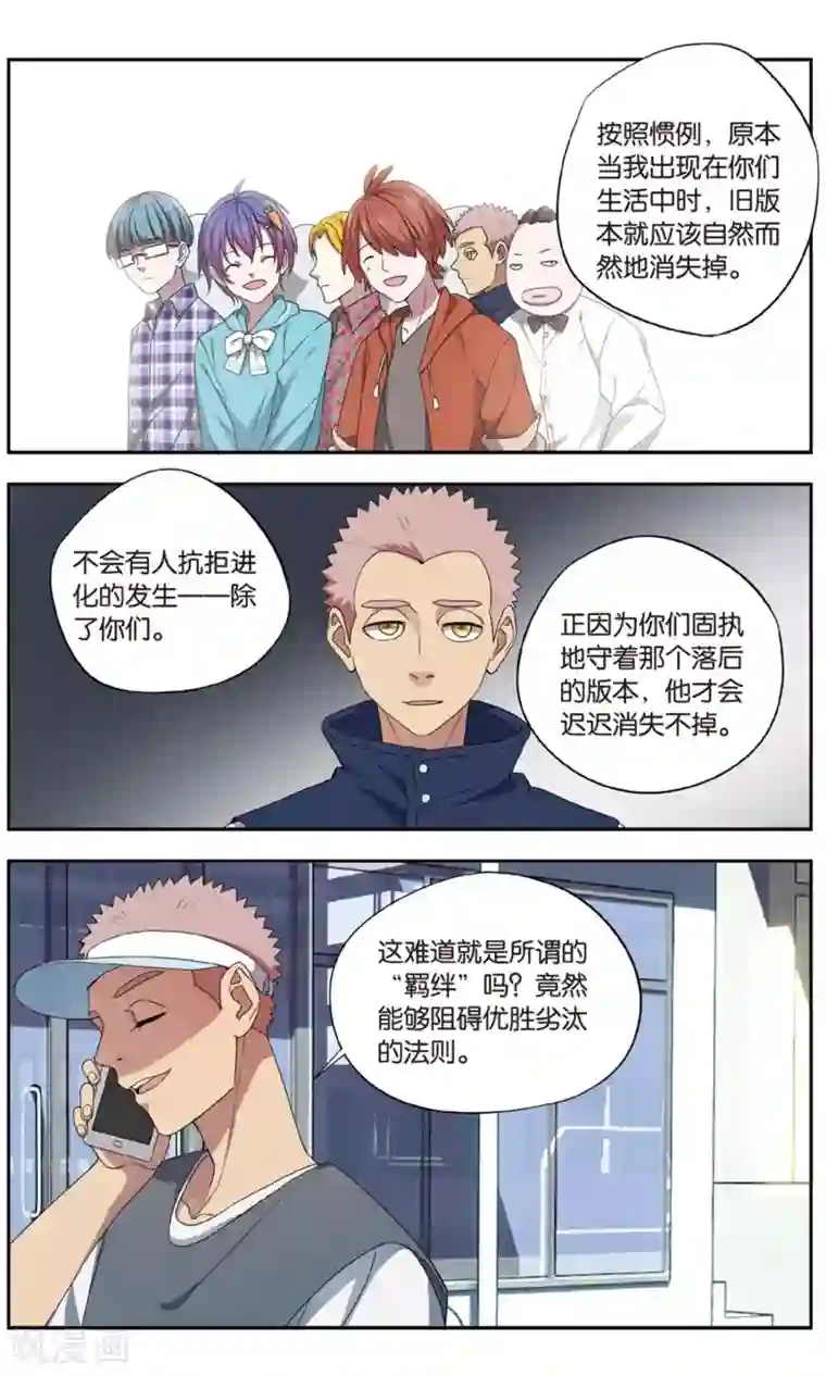 青春奇妙物语第32话 新旧更替事件（3）