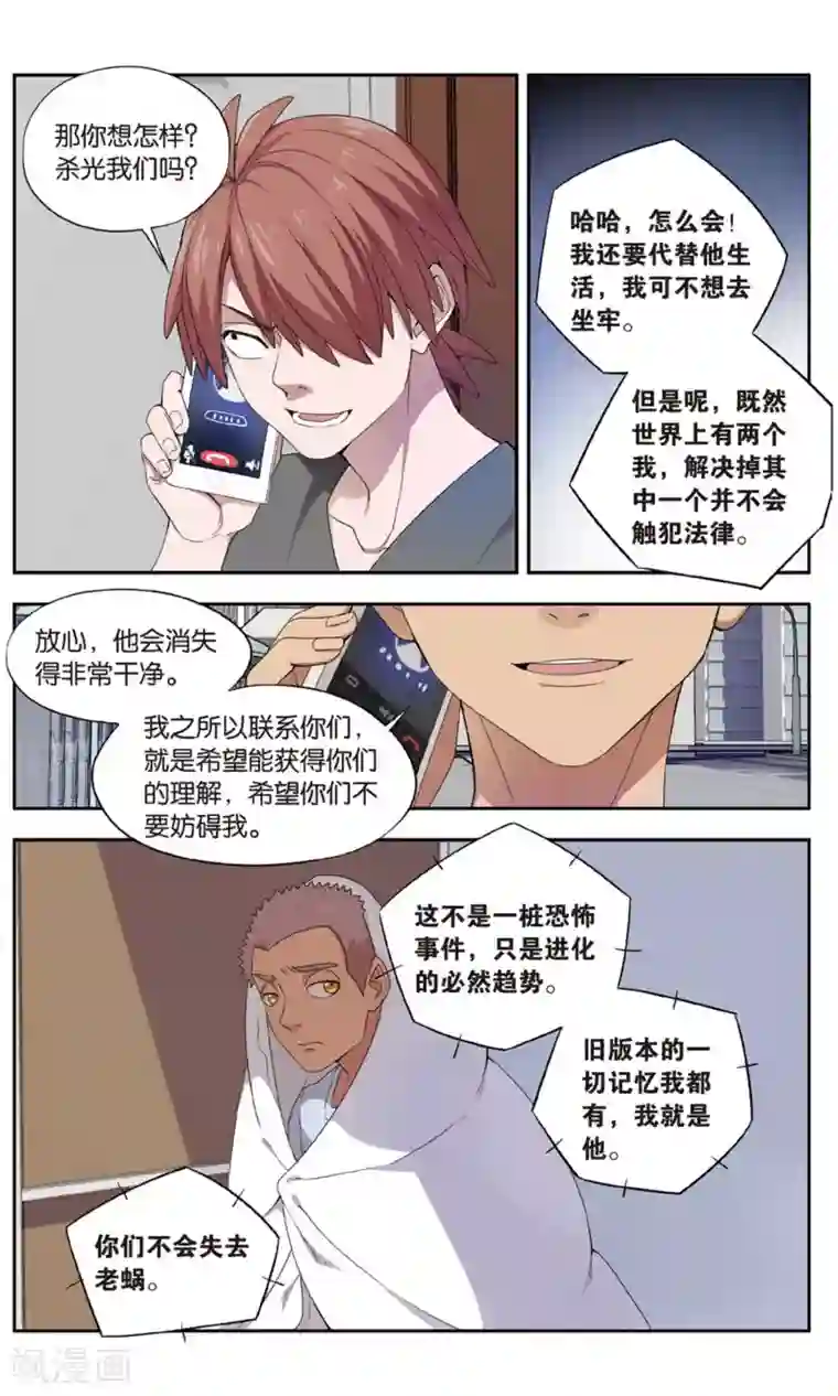 青春奇妙物语第32话 新旧更替事件（3）