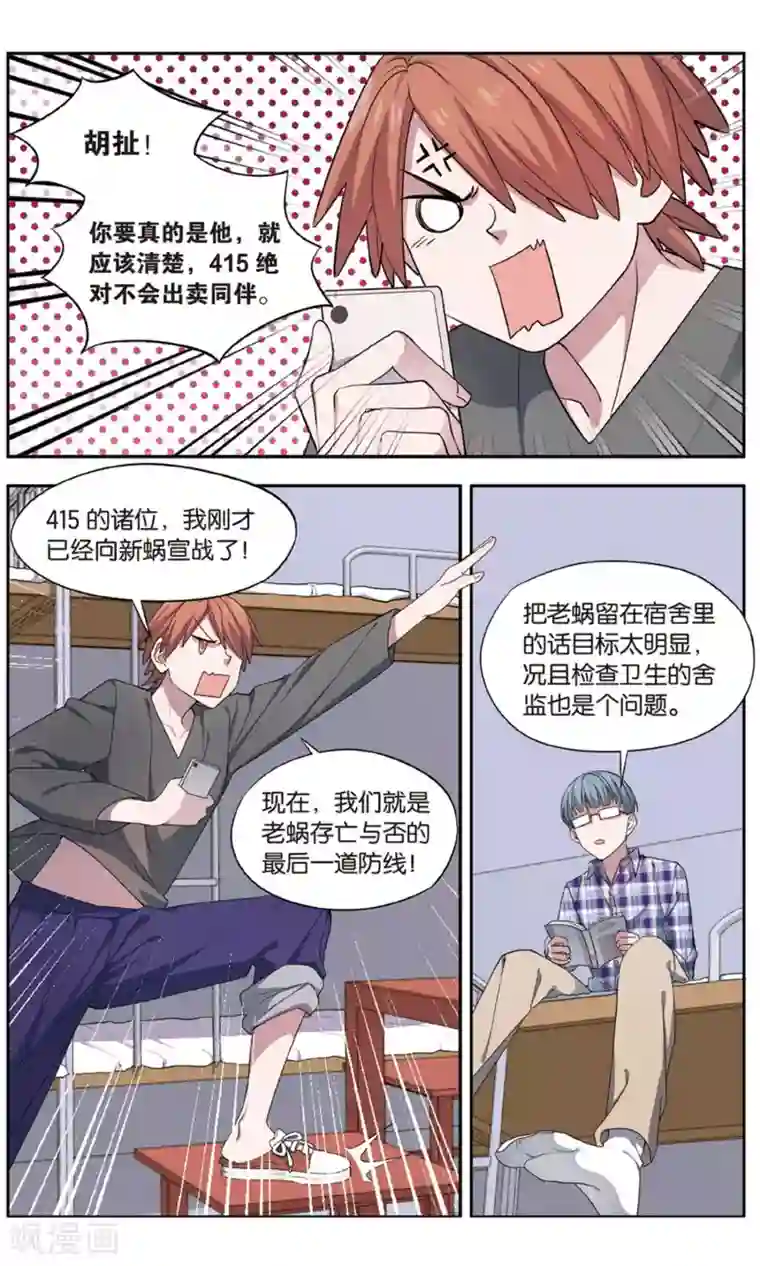 青春奇妙物语第32话 新旧更替事件（3）