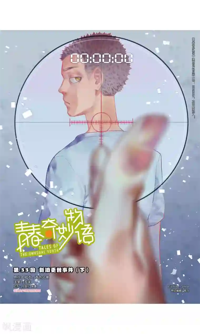 青春奇妙物语第33话 新旧更替事件（4）