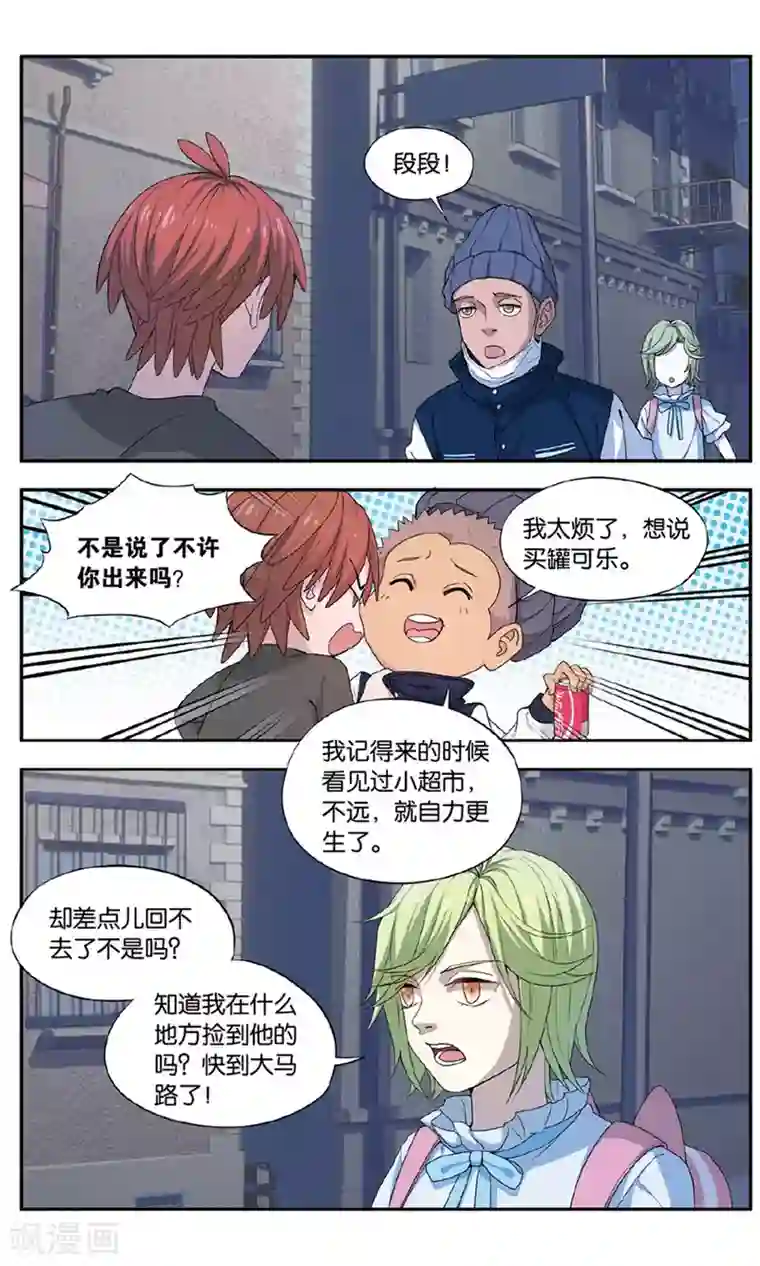 青春奇妙物语第33话 新旧更替事件（4）