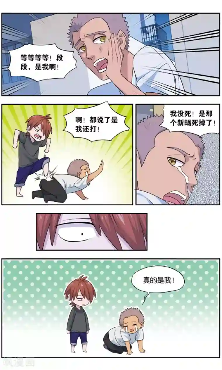 青春奇妙物语第33话 新旧更替事件（4）