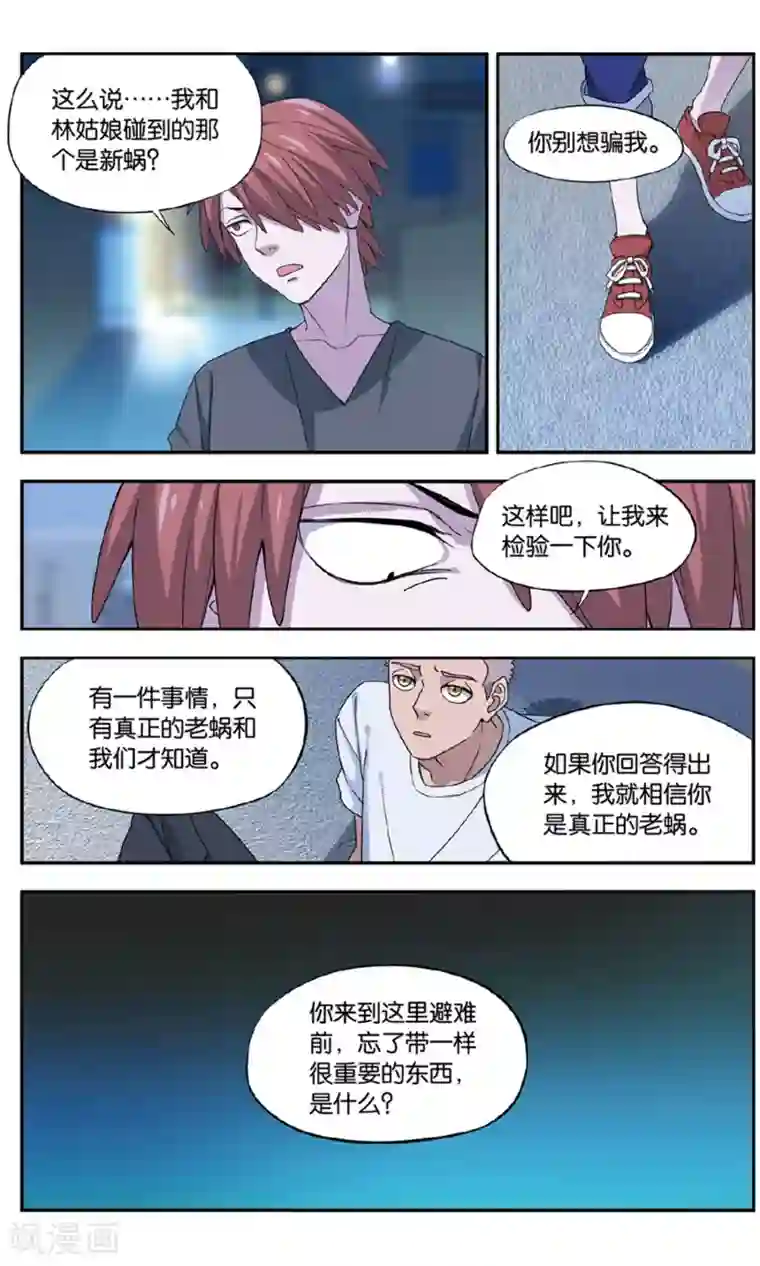 青春奇妙物语第33话 新旧更替事件（4）