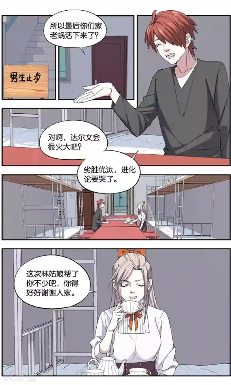 青春奇妙物语第33话 新旧更替事件（4）