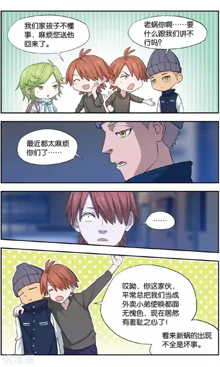 青春奇妙物语第33话 新旧更替事件（4）