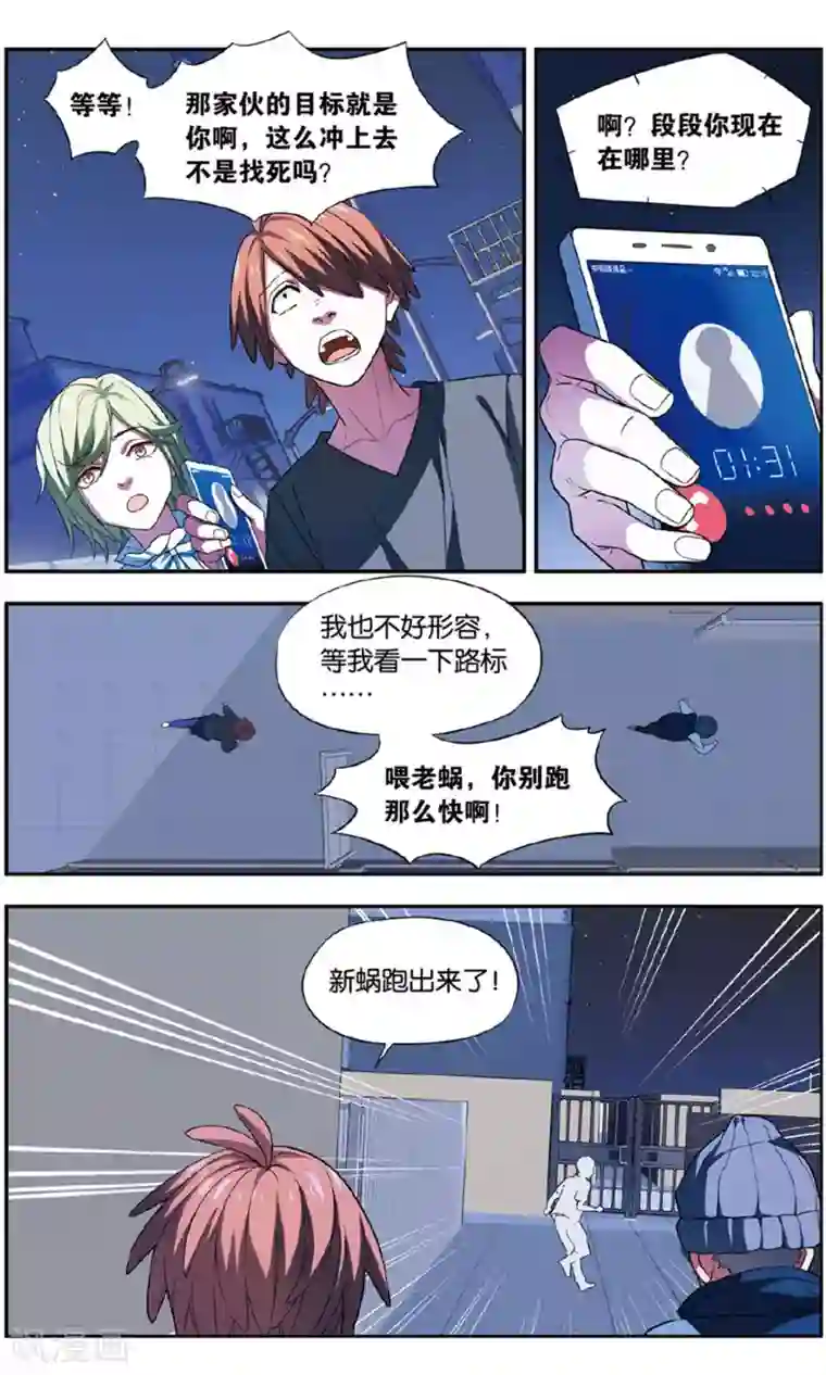 青春奇妙物语第33话 新旧更替事件（4）