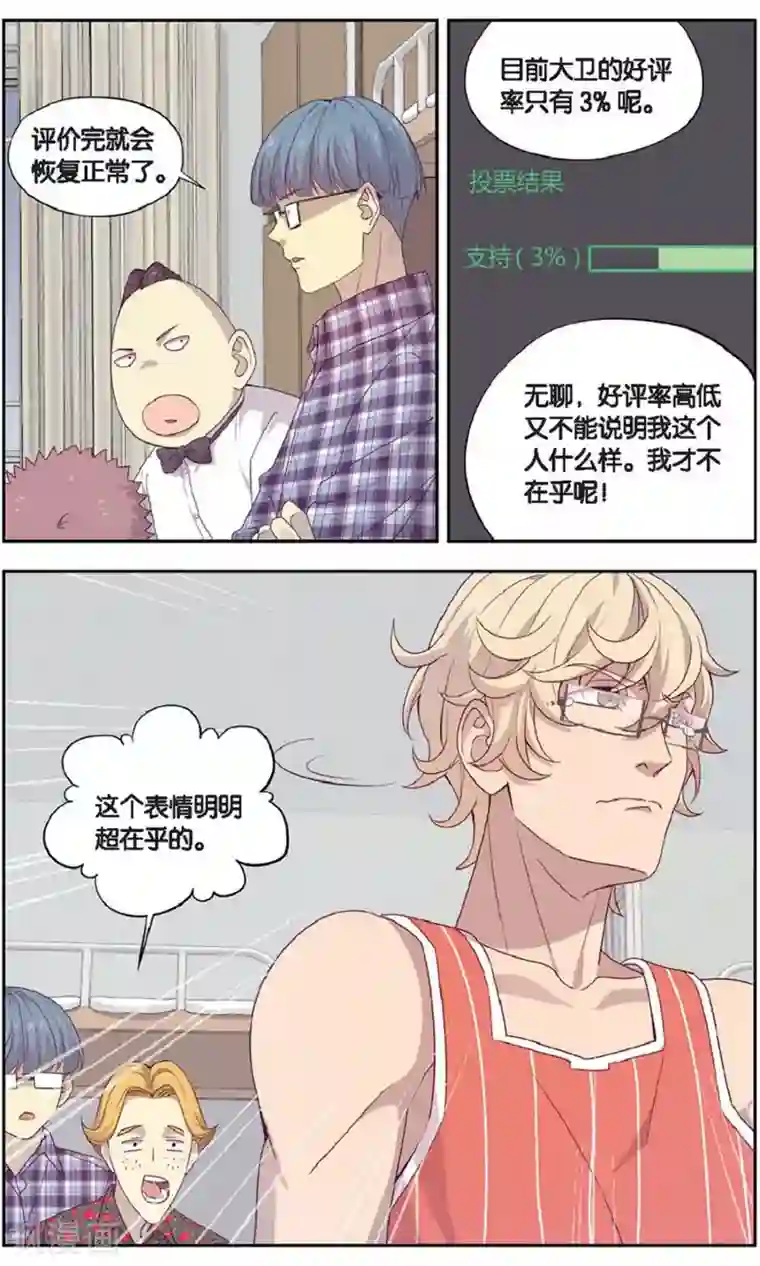 青春奇妙物语第34话 星际投票事件（1）