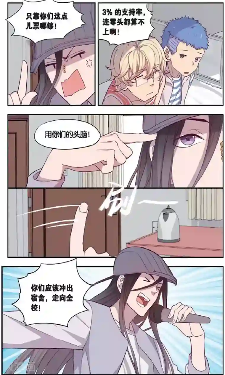 青春奇妙物语第34话 星际投票事件（1）