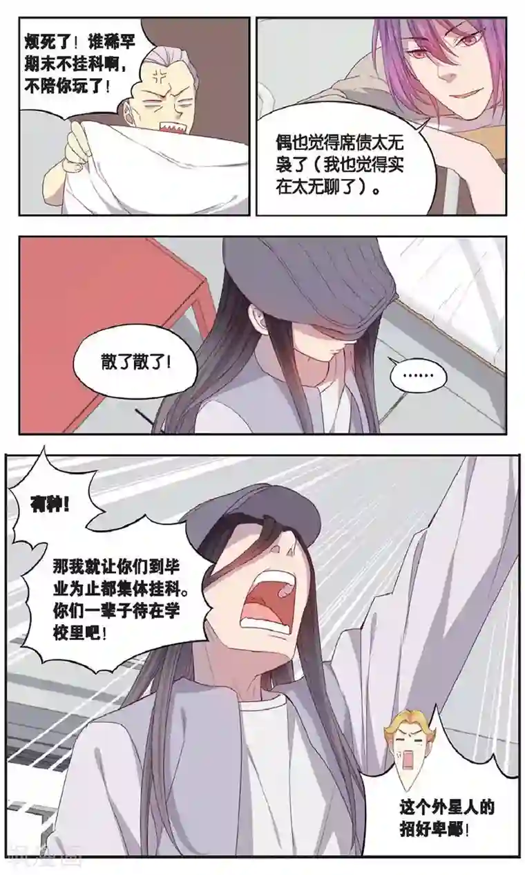 青春奇妙物语第34话 星际投票事件（1）