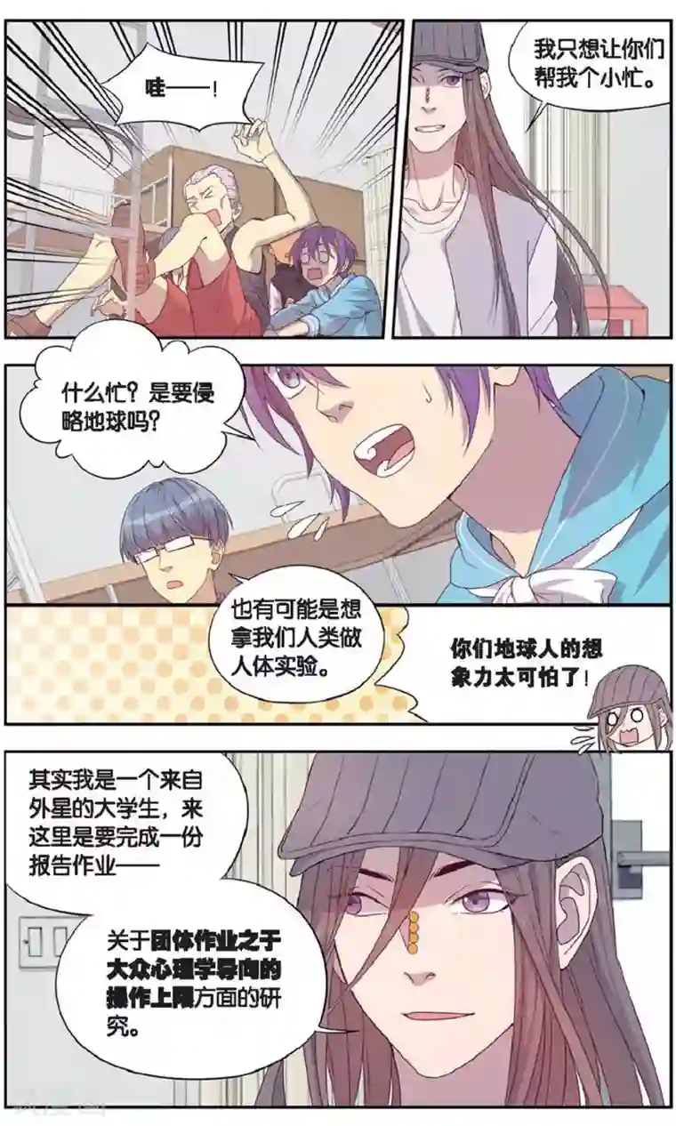 青春奇妙物语第34话 星际投票事件（1）