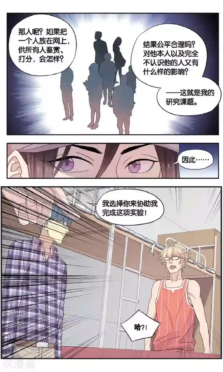 青春奇妙物语第34话 星际投票事件（1）