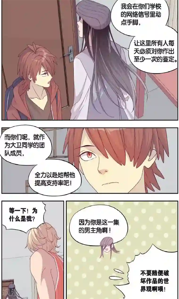 青春奇妙物语第34话 星际投票事件（1）