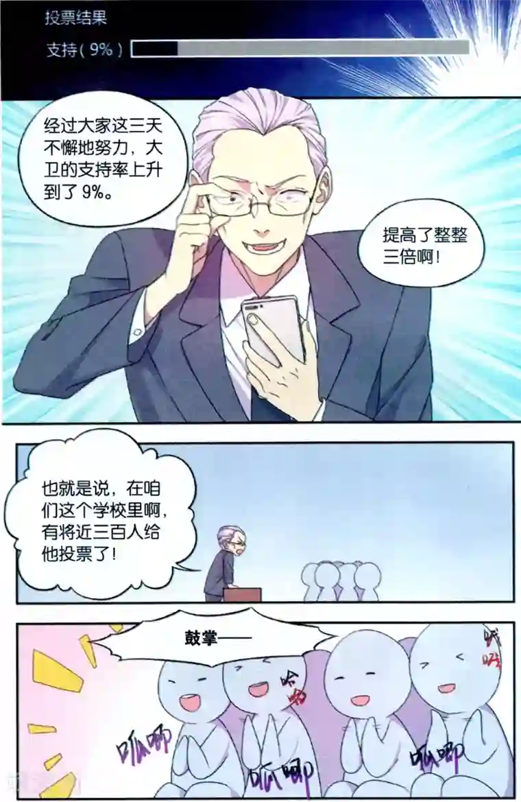 青春奇妙物语第35话 星际投票事件（2）