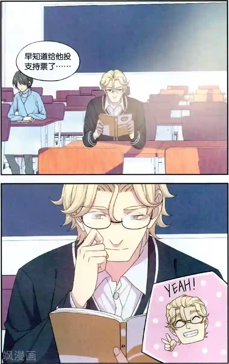 青春奇妙物语第35话 星际投票事件（2）