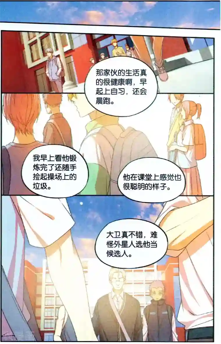 青春奇妙物语第35话 星际投票事件（2）