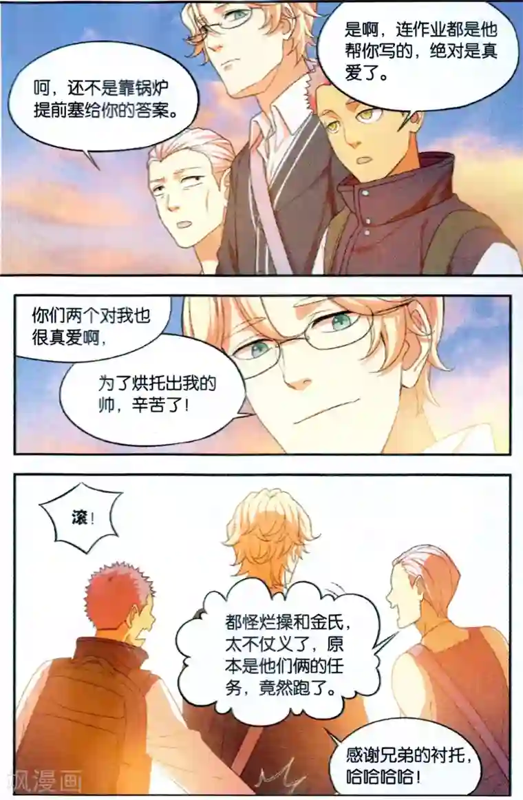 青春奇妙物语第35话 星际投票事件（2）