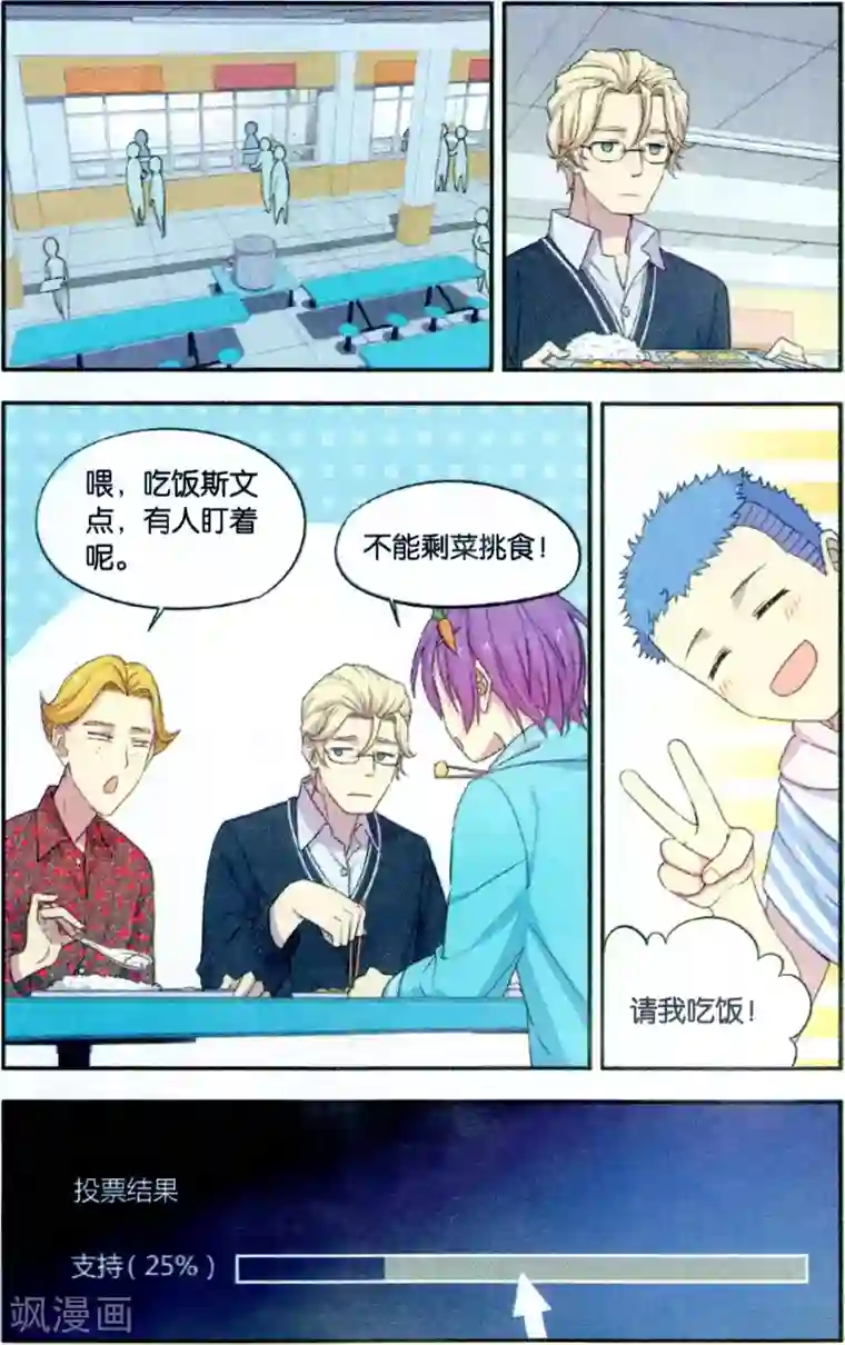 青春奇妙物语第35话 星际投票事件（2）