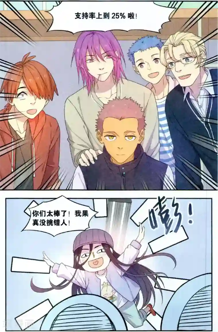 青春奇妙物语第35话 星际投票事件（2）