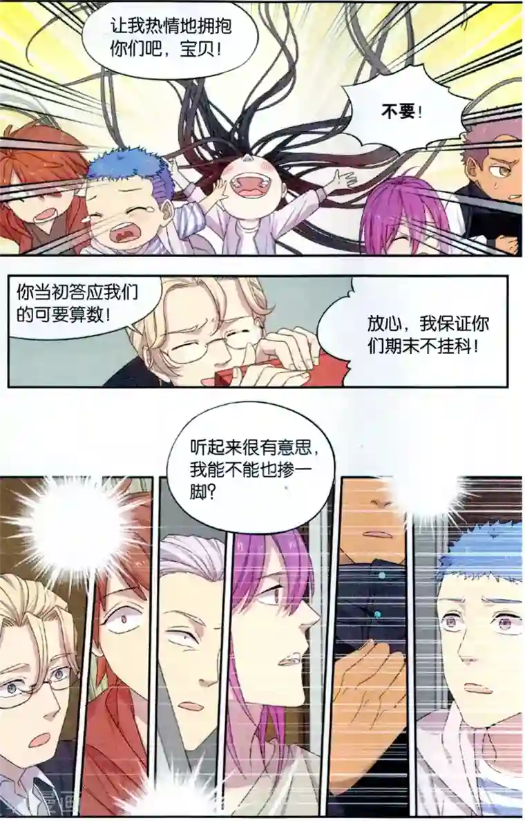 青春奇妙物语第35话 星际投票事件（2）