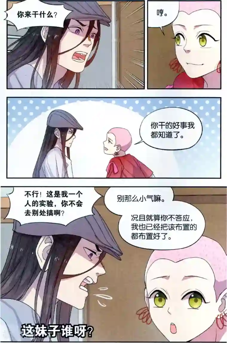 青春奇妙物语第35话 星际投票事件（2）