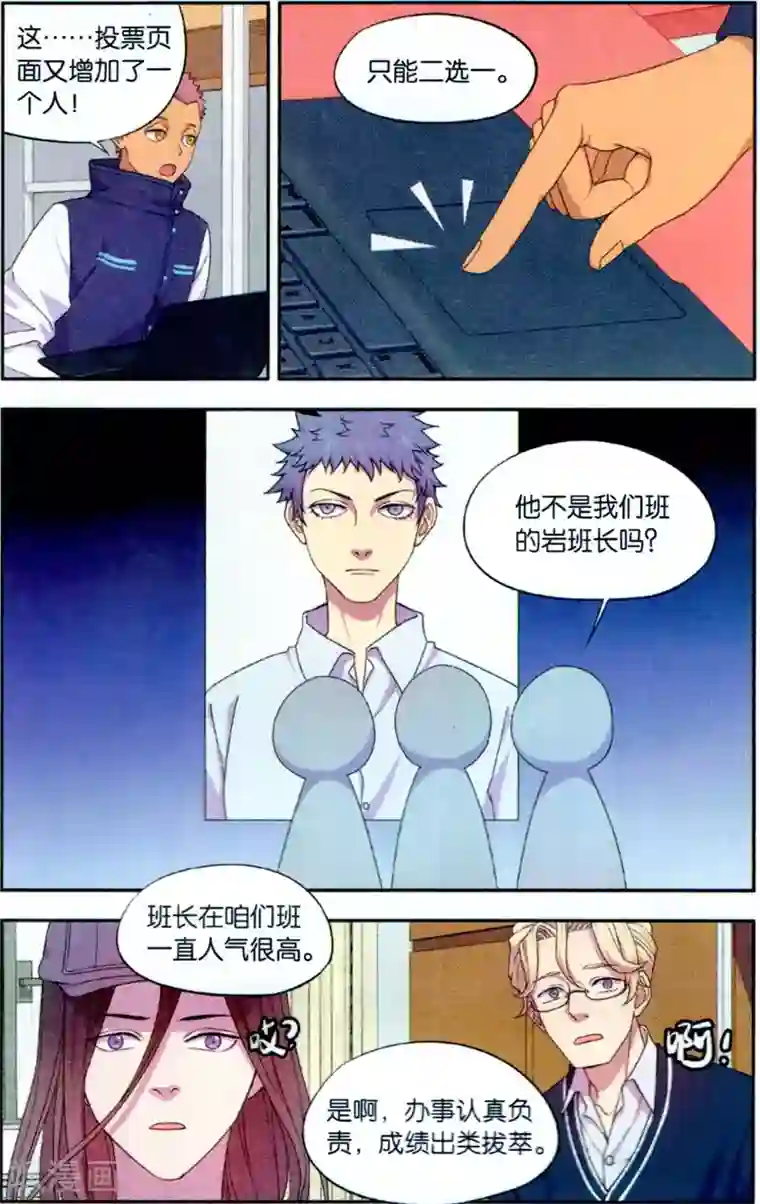 青春奇妙物语第35话 星际投票事件（2）