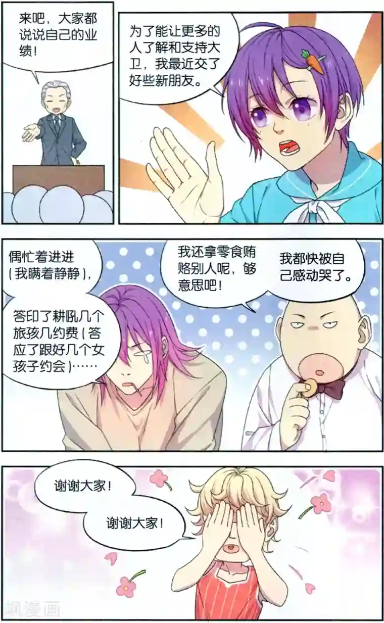 青春奇妙物语第35话 星际投票事件（2）