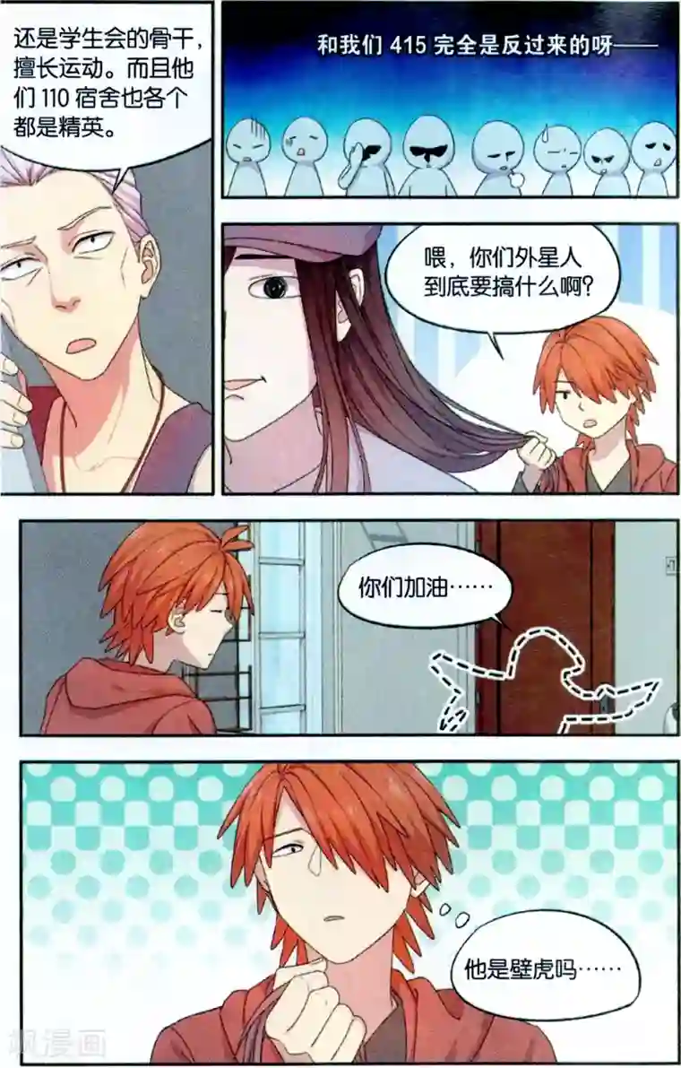 青春奇妙物语第35话 星际投票事件（2）