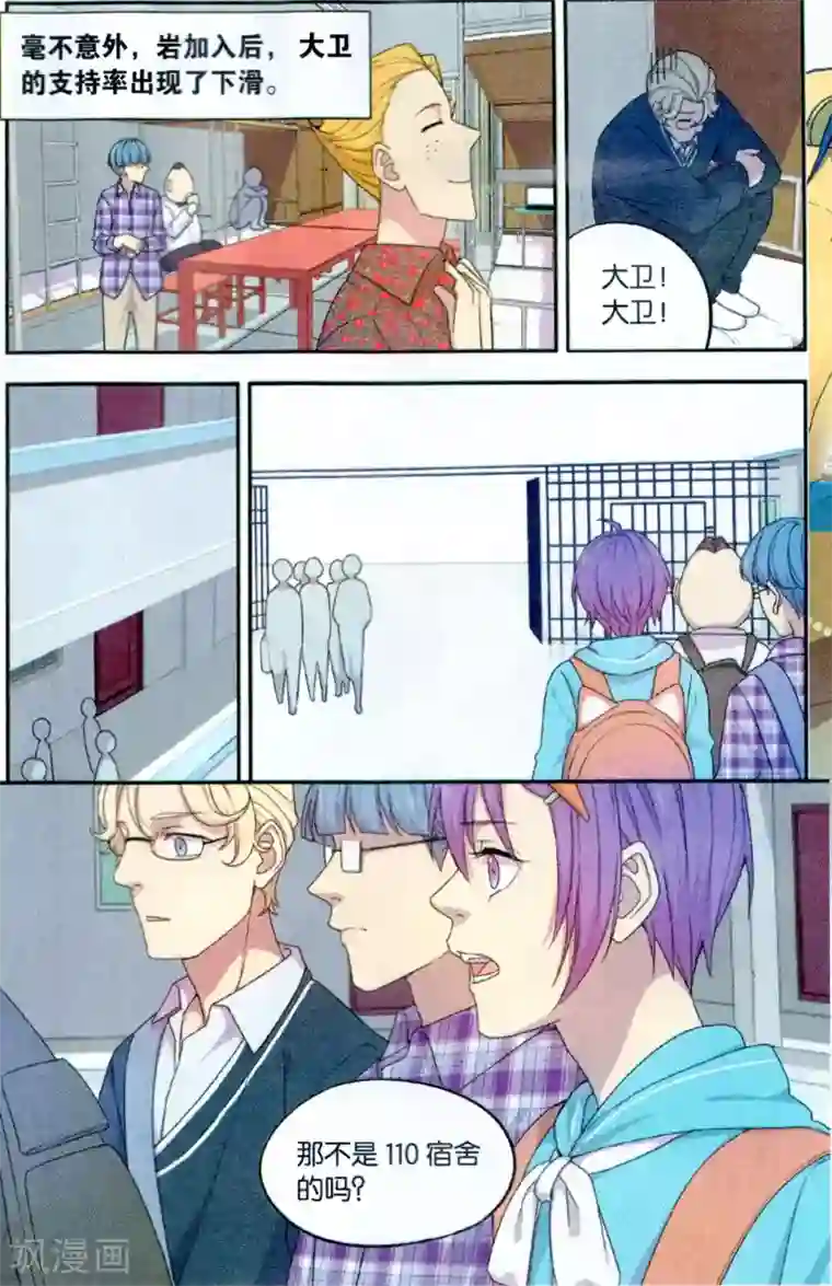 青春奇妙物语第35话 星际投票事件（2）