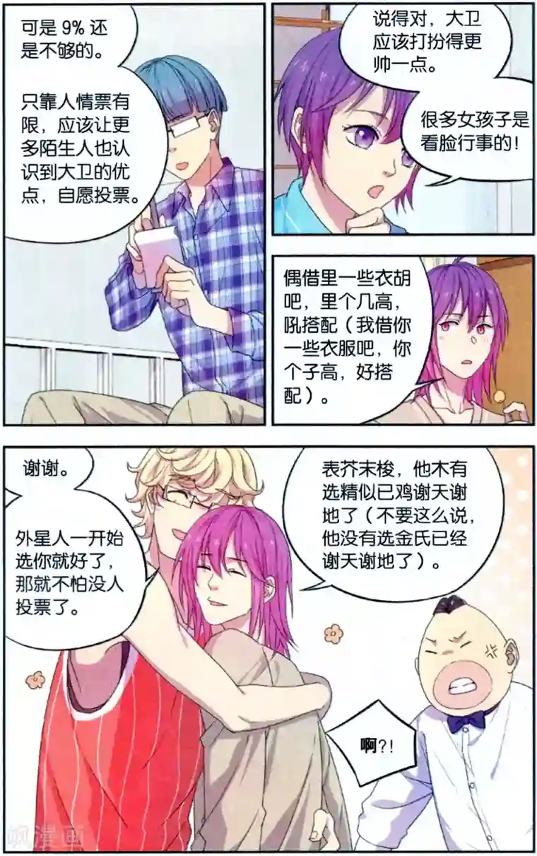 青春奇妙物语第35话 星际投票事件（2）