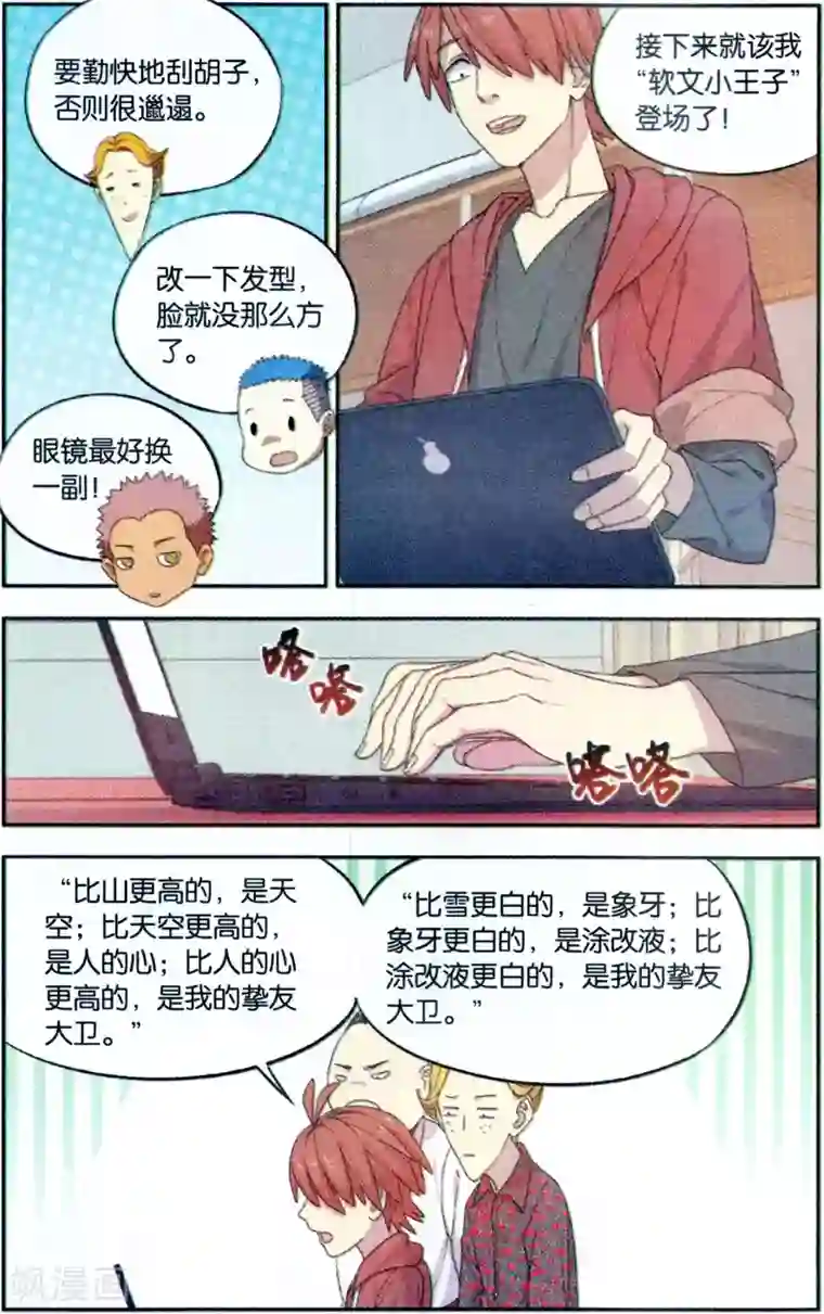 青春奇妙物语第35话 星际投票事件（2）