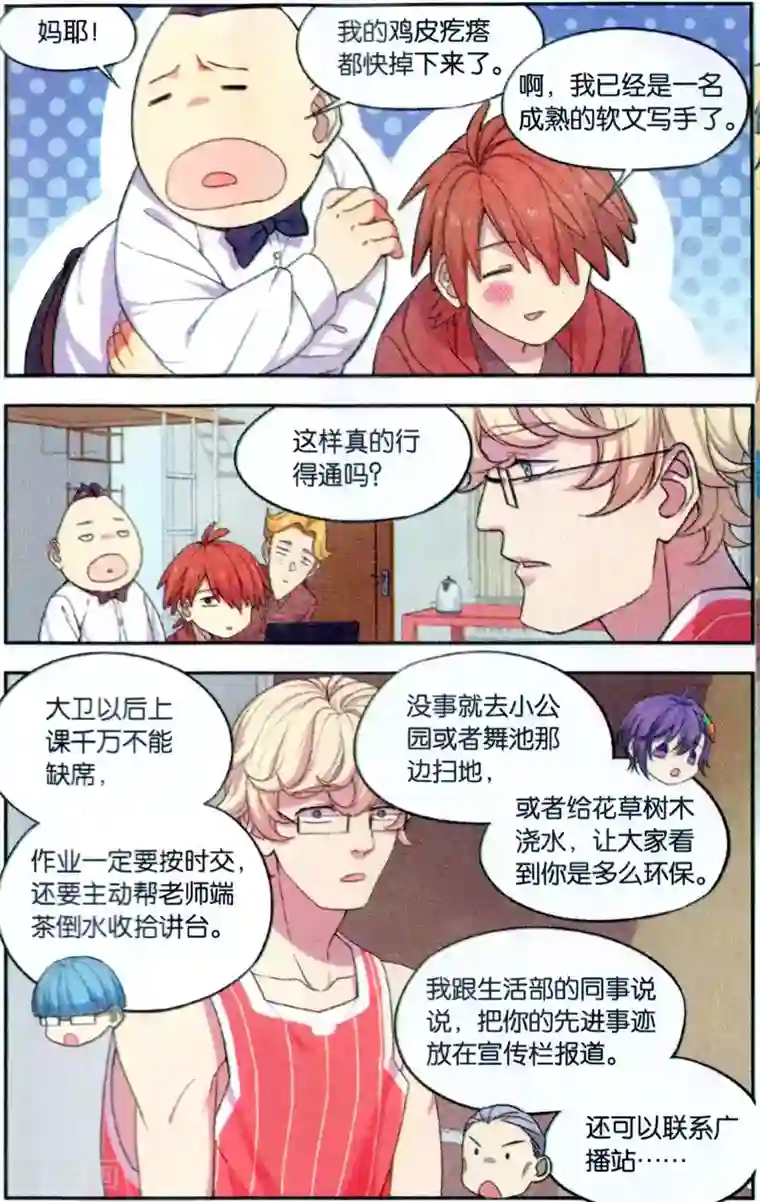 青春奇妙物语第35话 星际投票事件（2）