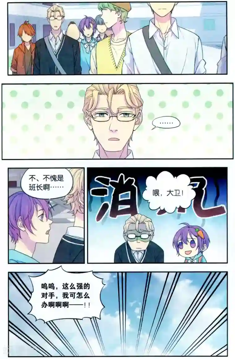 青春奇妙物语第36话 星际投票事件（3）